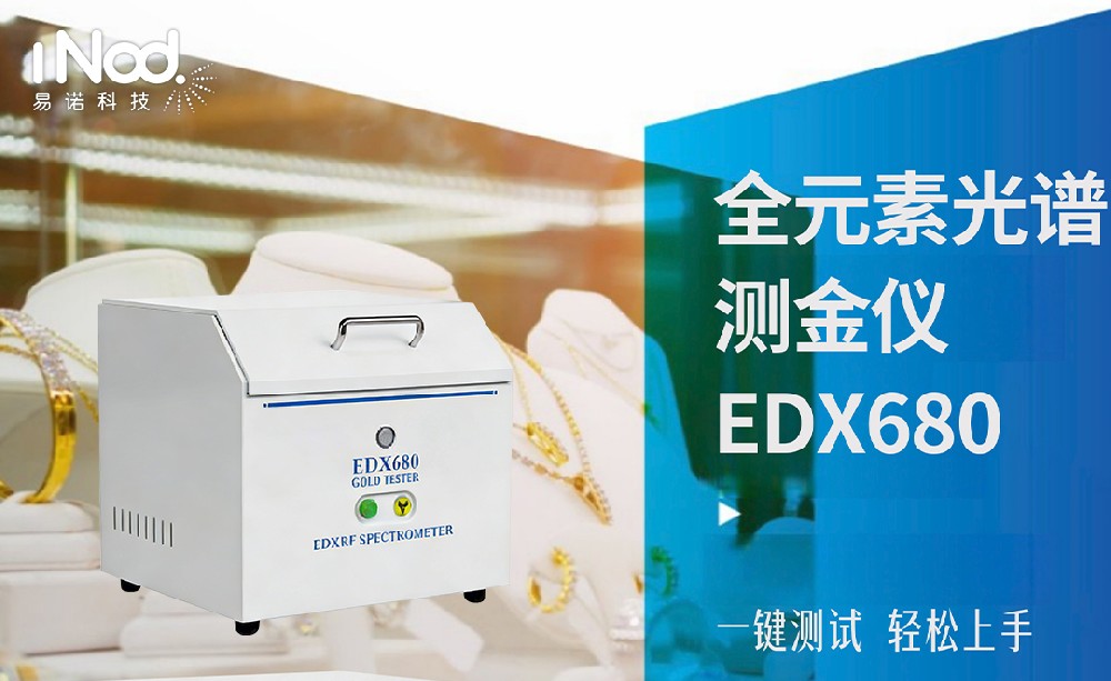 符合大多數(shù)客戶(hù)預(yù)算的臺(tái)式貴金屬分析儀！